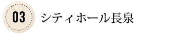 通夜・葬儀・家族葬はシティホール長泉