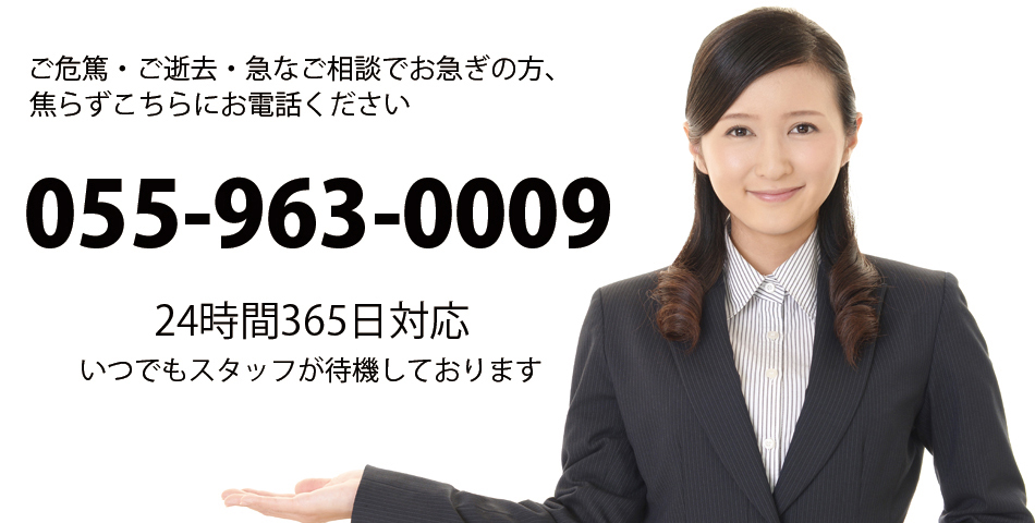 お急ぎの方(ご危篤・ご逝去・急な相談でお急ぎの方はこちらから)