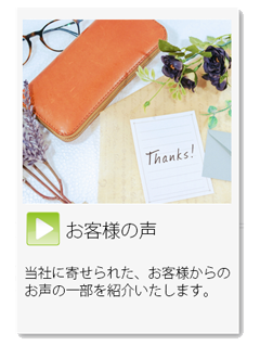 当社が大切にしている、お客さまとの大切な4つのお約束です