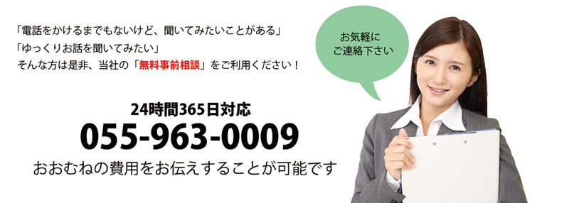 事前相談はこちらから